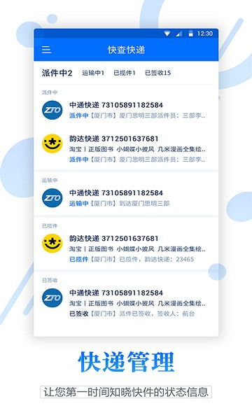 物流查询宝手机版1.0.8更新详解 arp联盟驱动信息咨询服务升级
